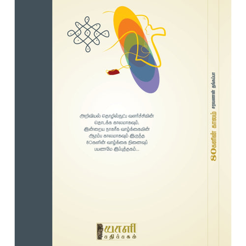 80 kalin Kalam - 80களின் காலம்