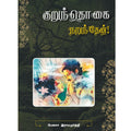 Kurunthogai - குறுந்தொகை