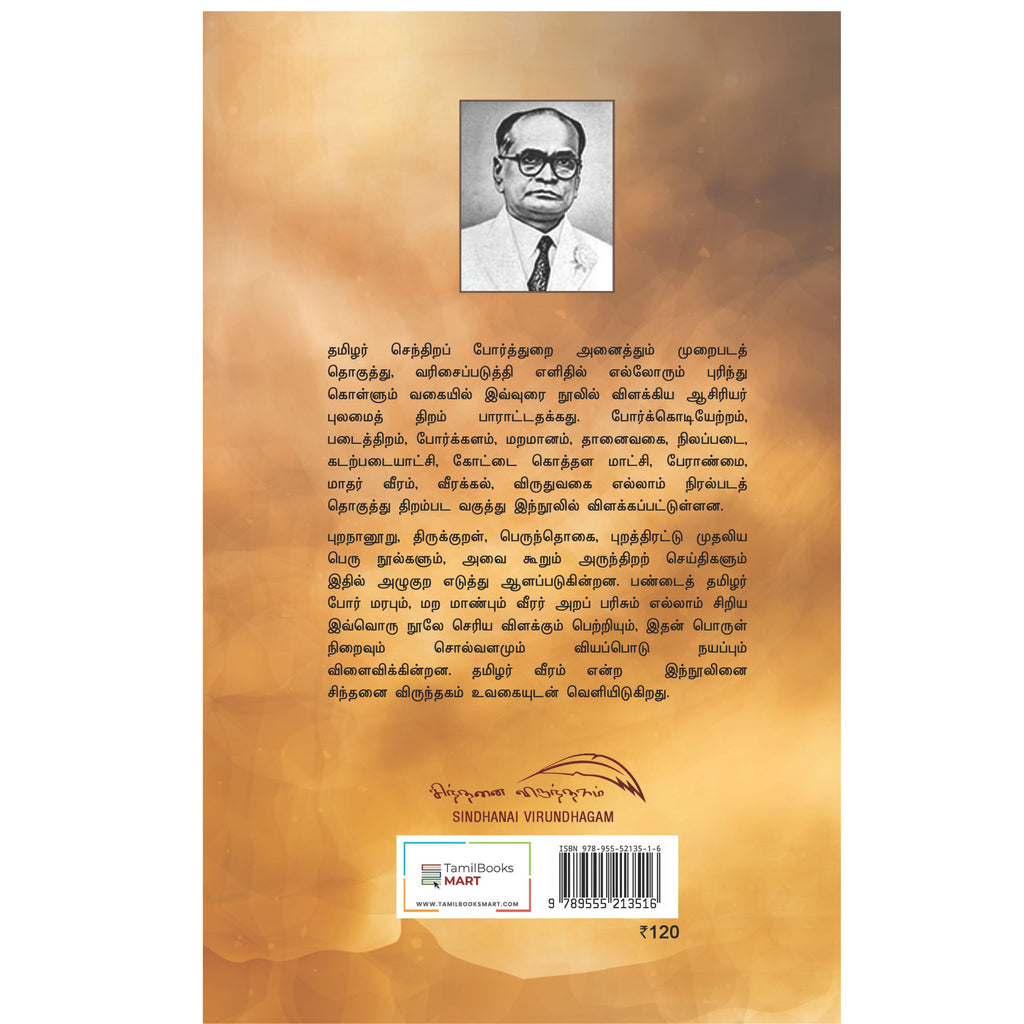 Tamizhar Veeram - தமிழர் வீரம்