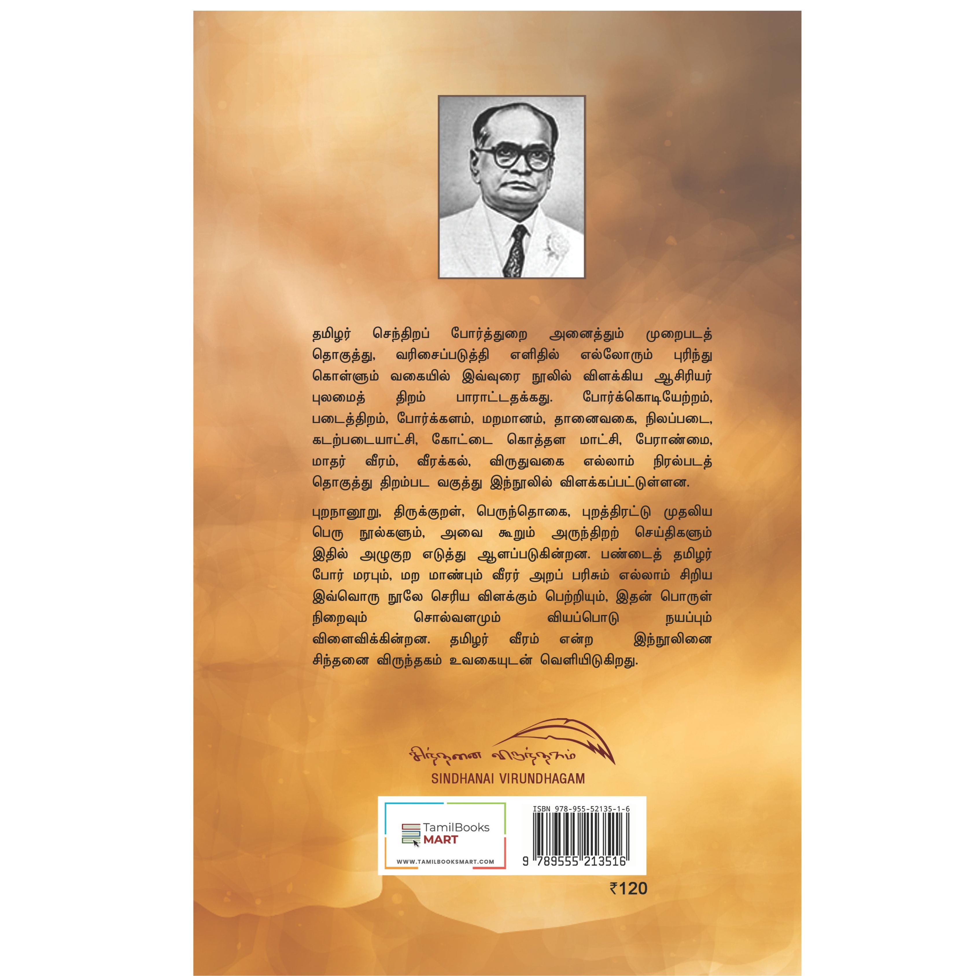 Tamizhar Veeram - தமிழர் வீரம்