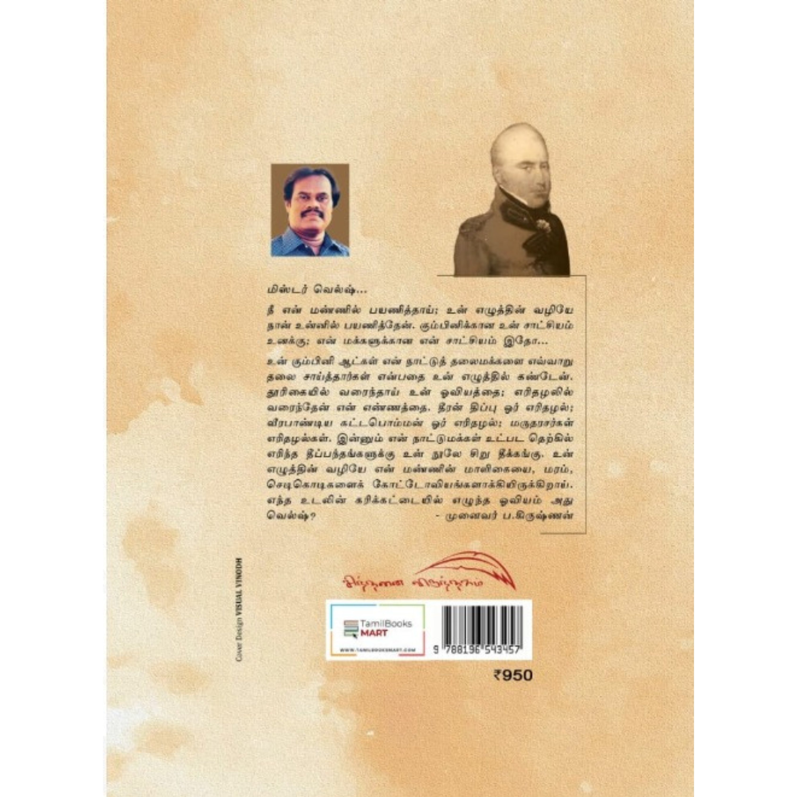 Raanuva Ninaivalaigal - இராணுவ நிலைவலைகள்