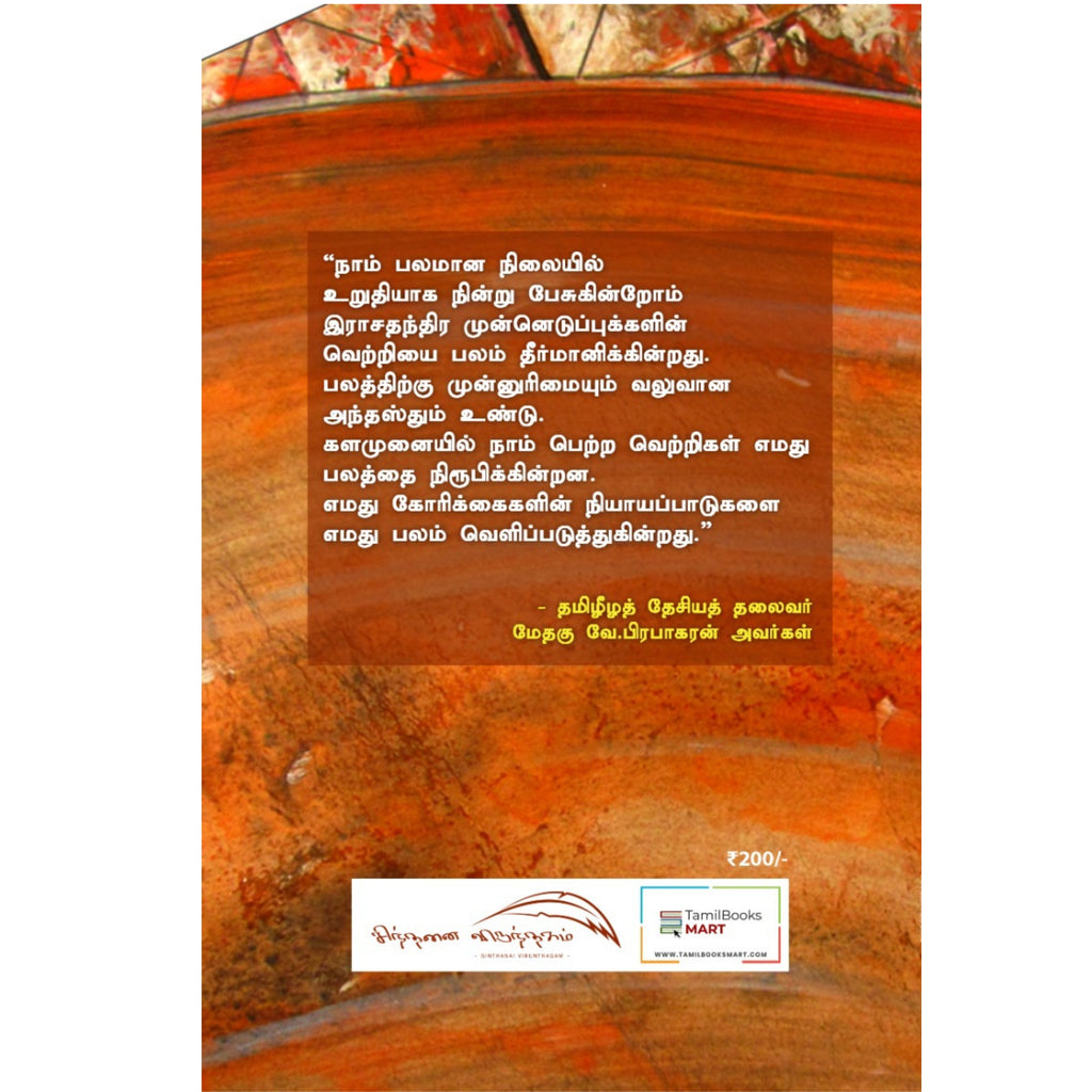 Naveena Rajathandiram - நவீன இராஜதந்திரம்