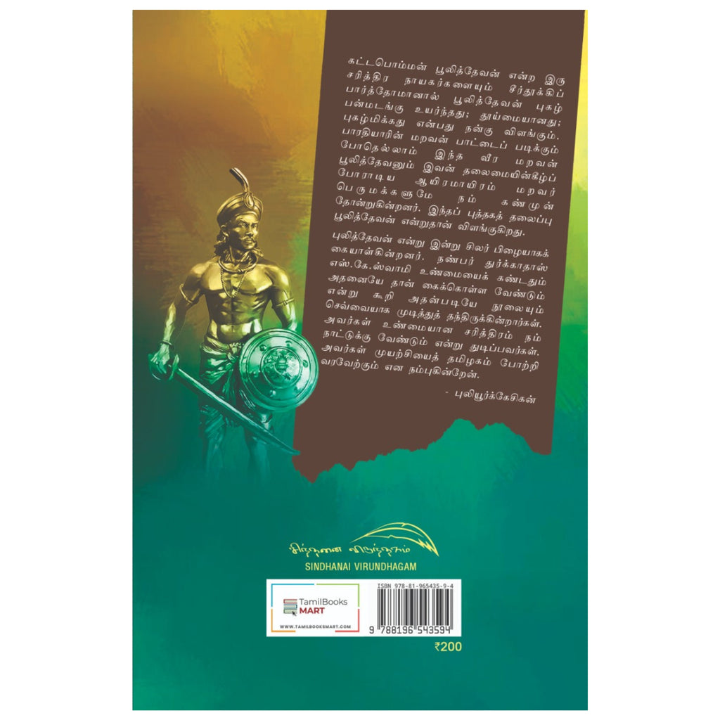 Pulithevan - முதல் தமிழ்வீரன் பூலித்தேவன்