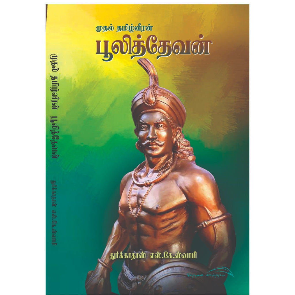 Pulithevan - முதல் தமிழ்வீரன் பூலித்தேவன்