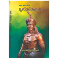 Pulithevan - முதல் தமிழ்வீரன் பூலித்தேவன்