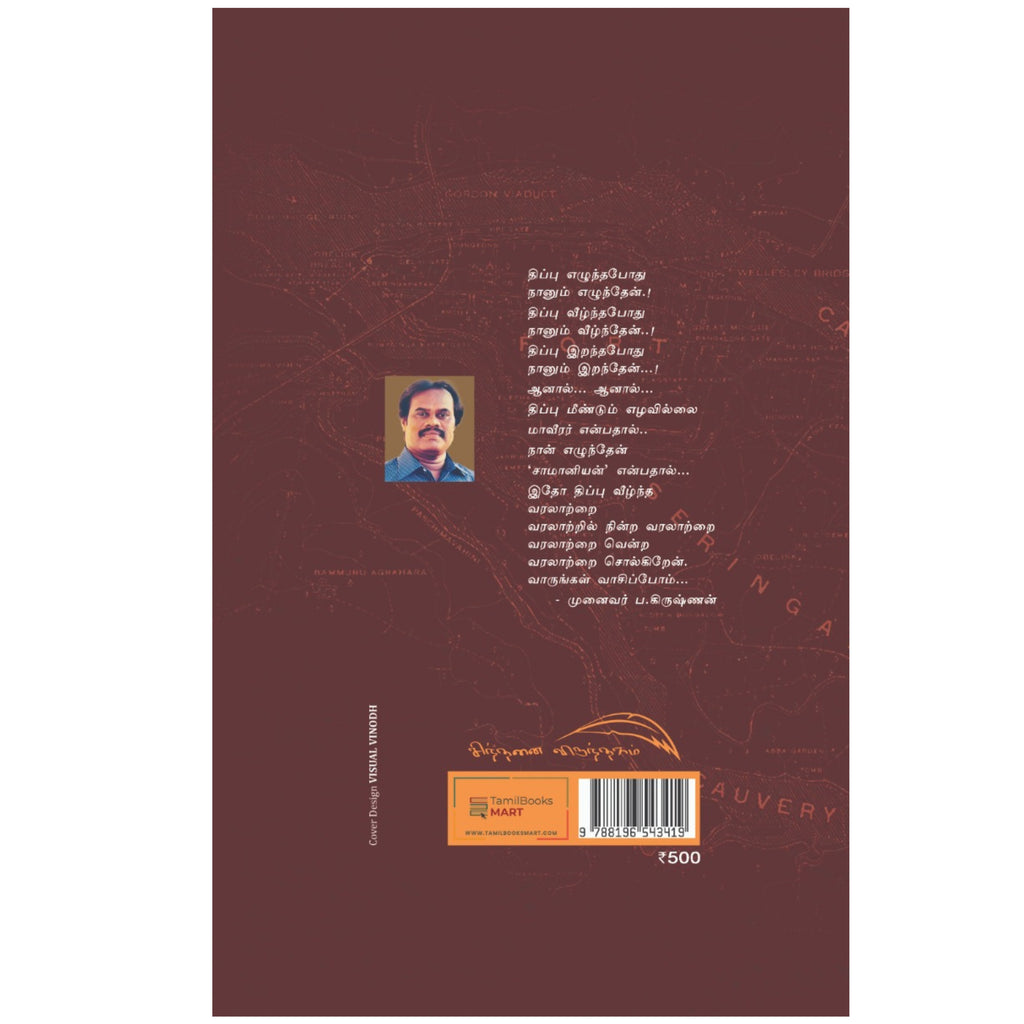 Tippu Sultan - திப்பு சுல்தான்