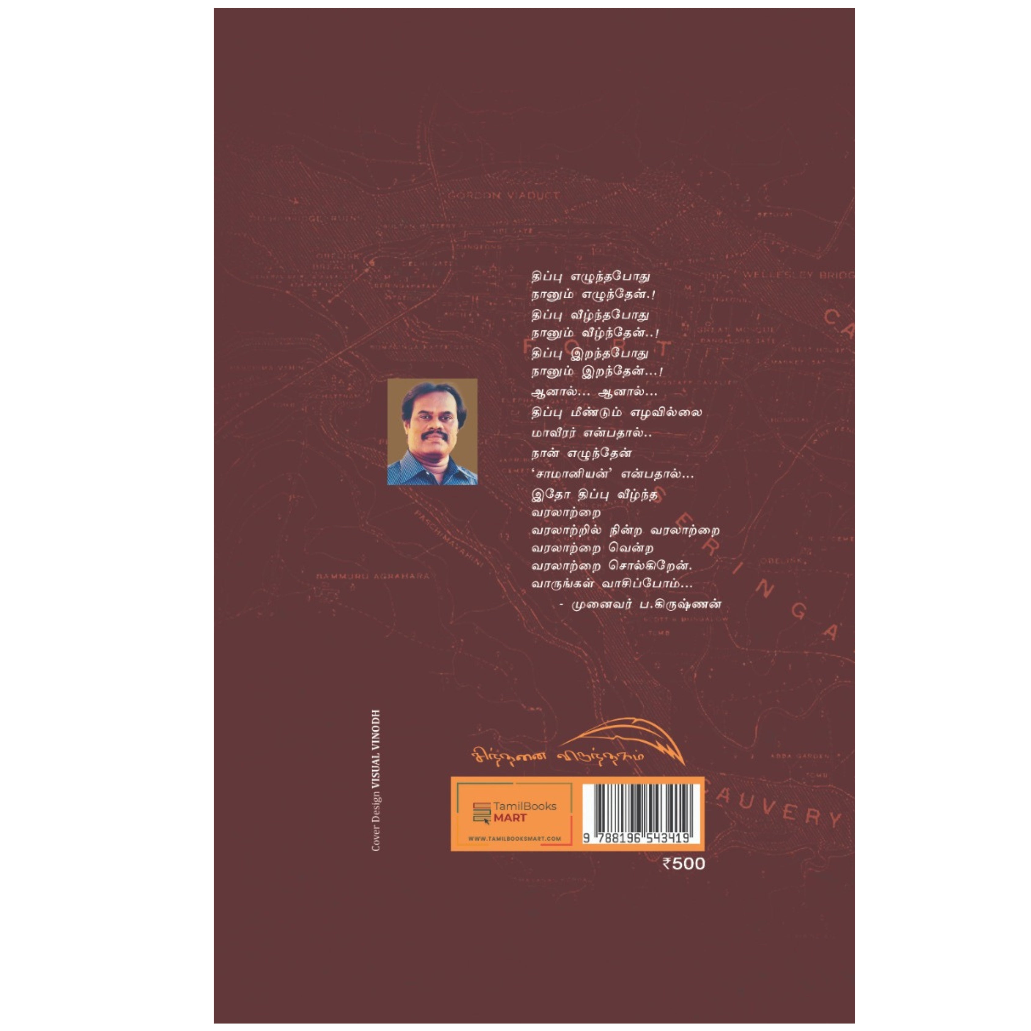 Tippu Sultan - திப்பு சுல்தான்