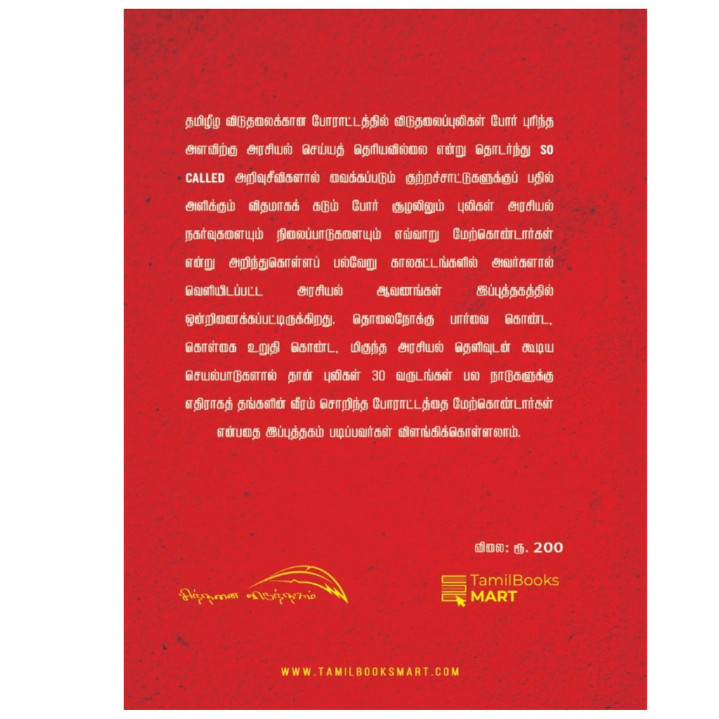 Viduthalaippuligalin Arasiyal - விடுதலைப் புலிகளின் அரசியல்