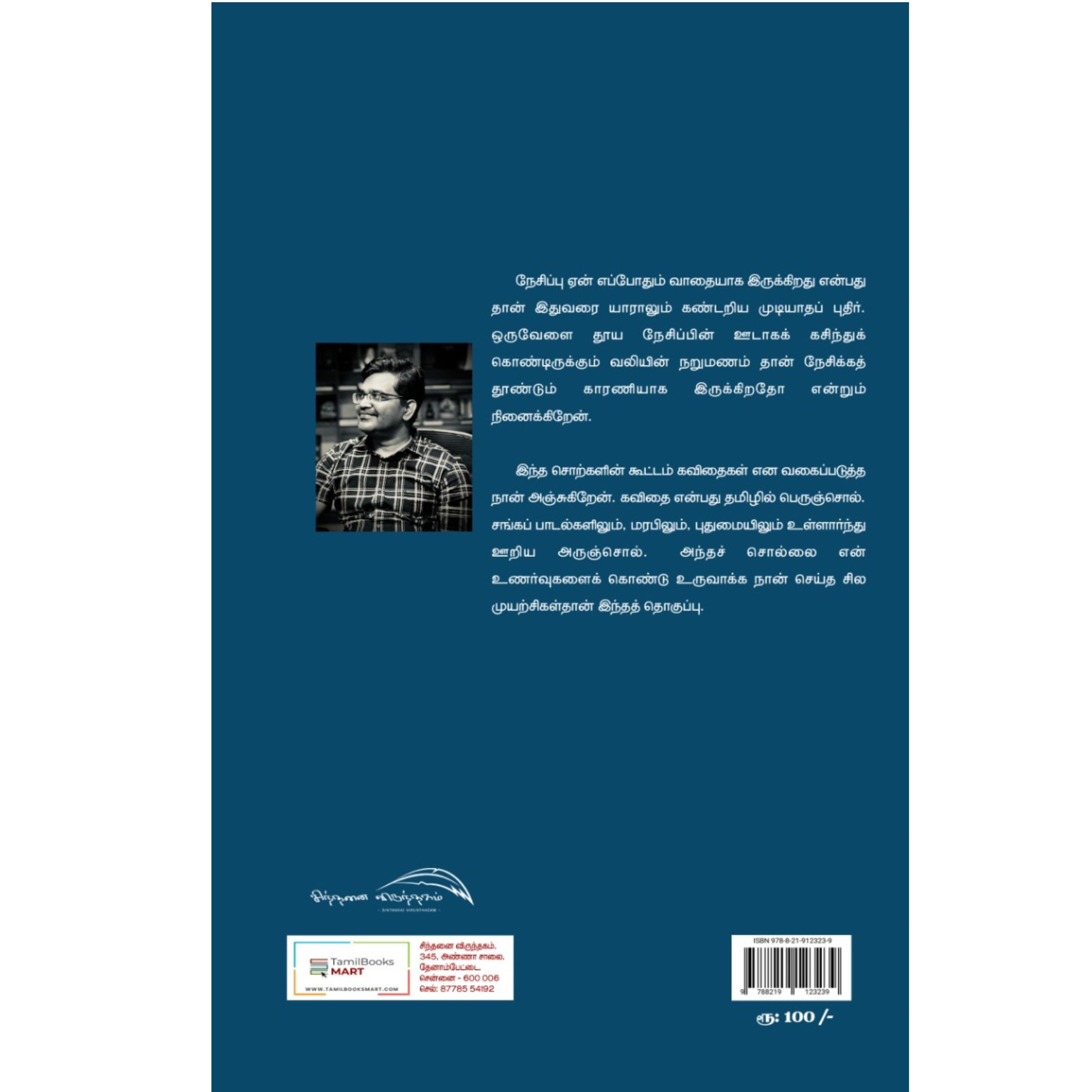 Neela Andhi -நீல அந்தி