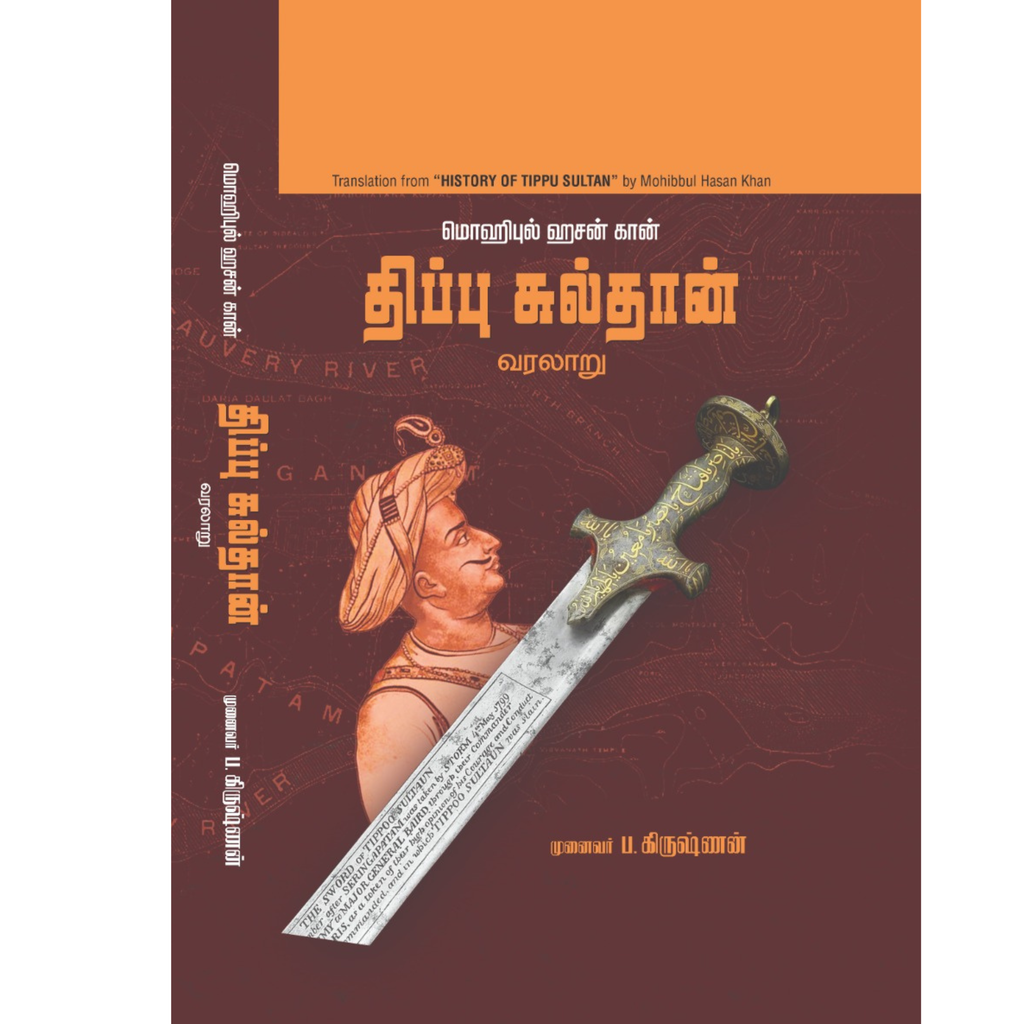 Tippu Sultan - திப்பு சுல்தான்