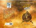 Tamizhar Veeram - தமிழர் வீரம்