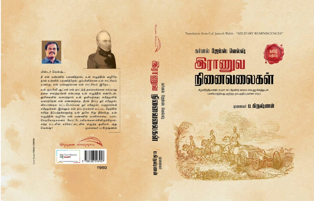 Raanuva Ninaivalaigal - இராணுவ நிலைவலைகள்