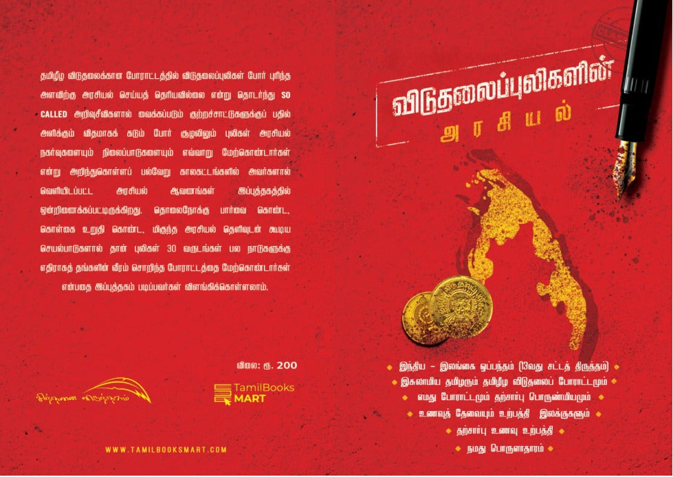 Viduthalaippuligalin Arasiyal - விடுதலைப் புலிகளின் அரசியல்