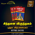 Maaveerar Naal Uraigal - மாவீரர் நாள் உரைகள்