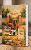 Adutha Pengal Kalloori - அடுத்த பெண்கள் கல்லூரி